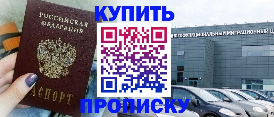 прописка штамп в Сергиевом Посаде