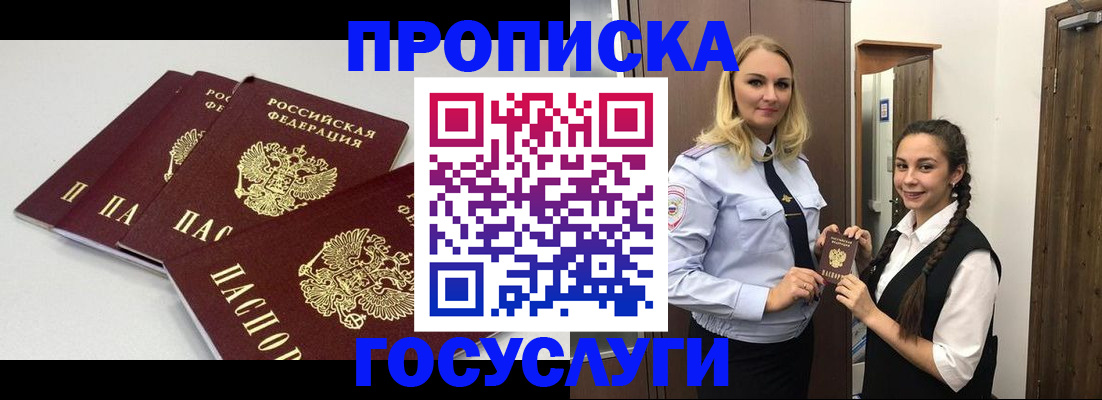 прописка для работы в Сергиевом Посаде